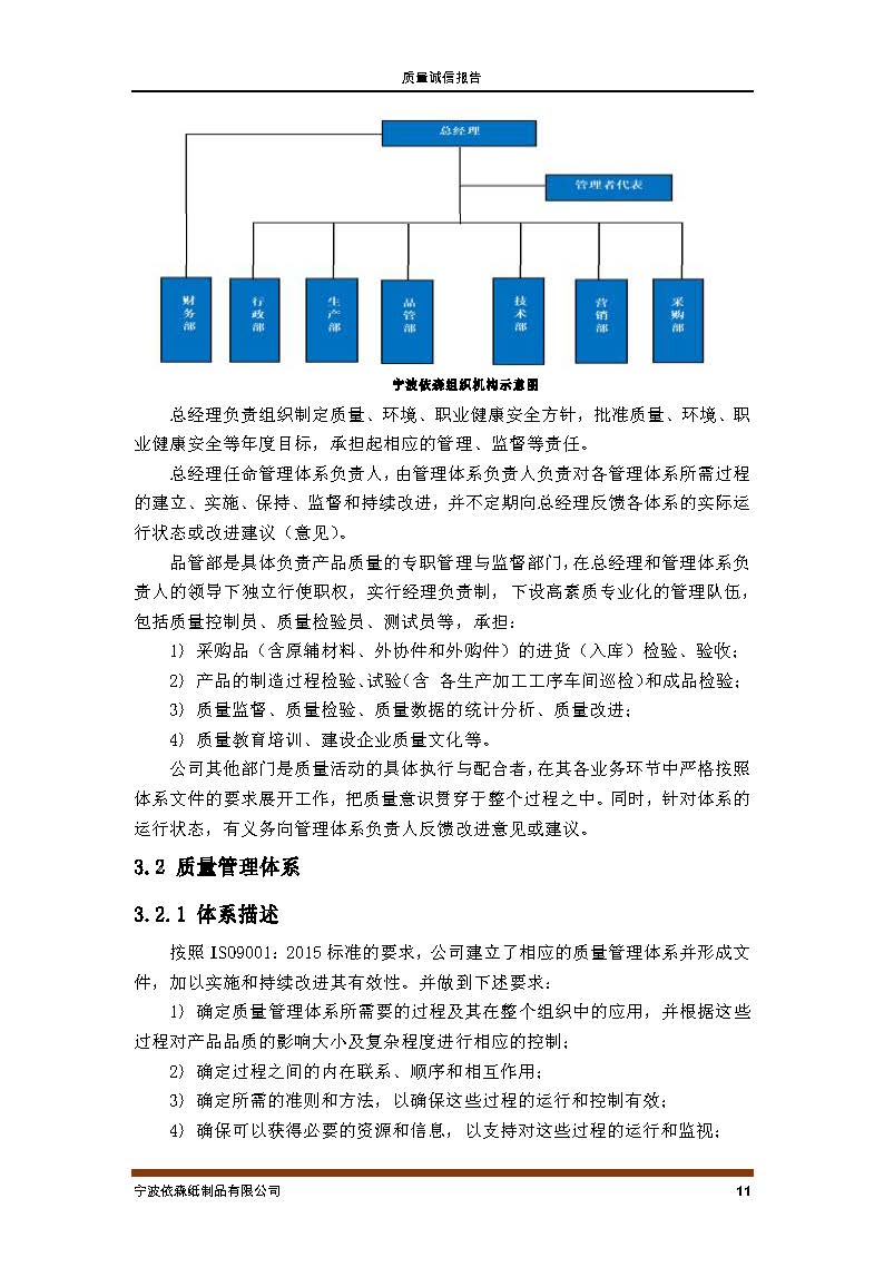 质量诚信报告_页面_11.jpg